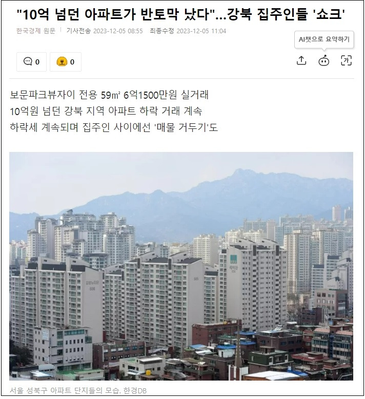 어쩌나! '억소리' 뚝뚝 떨어지는 아파트값
