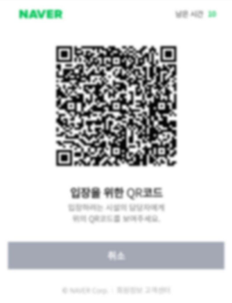 코로나 QR코드 전자출입명부 사용법 등록법, 코로나 출입명부 양식 2탄(고객편) 간편하게 스캔 하는 방법