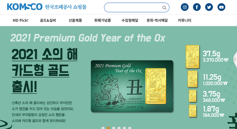 한국조폐공사 쇼핑몰 & 모바일 지역사랑상품권 알아보자 (Feat. 사용처, 구매방법)