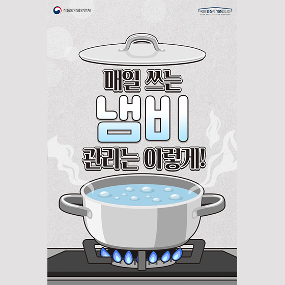 스테인리스/세라믹/옹기/유리 조리용 냄비관리법