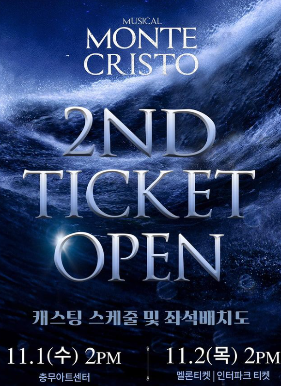 뮤지컬 <몬테크리스토(MONTE CRISTO)> 2차 티켓팅 티켓 예매 일정 / 예매 방법 / 할인 정보