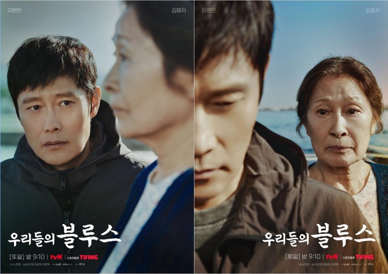tvN 드라마 '우리들의 블루스' 옥동(김혜자)과 동석(이병헌) 옥동 '암 투병' 벌써 부터 눈물 예고
