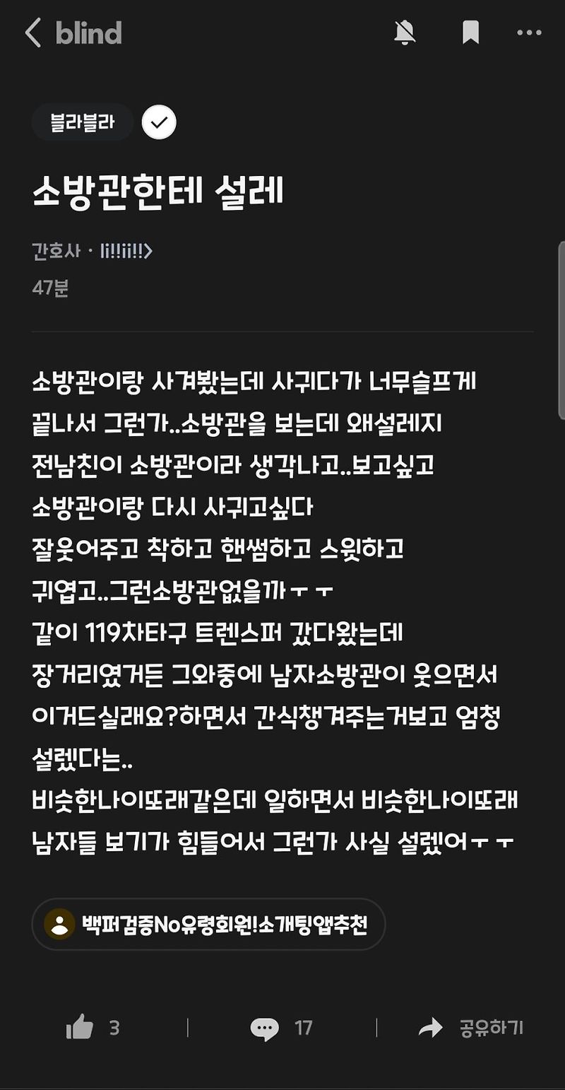 소방관한테 설레는 간호사