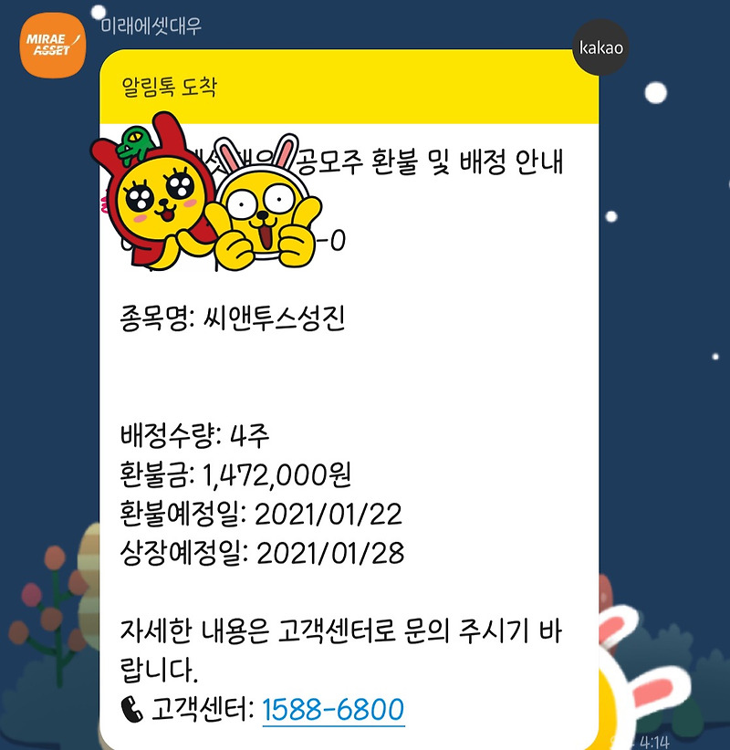 씨앤투스성진 균등배정으로 최소수량 배정