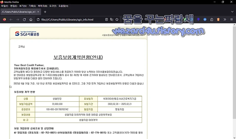 김수키(Kimsuky) 만든 SGI 서울보증 사칭 악성코드-sgic_info.chm(2023.8.14)