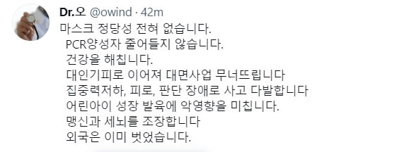 의사가 밝히는 코로나의 진실