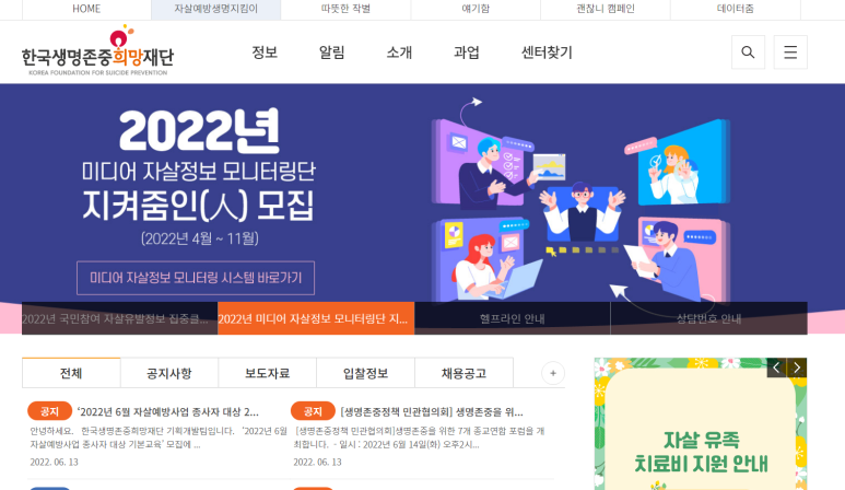 우리나라 자살현황을 담은 「2022 자살예방백서」발간(2020년 통계 기준)