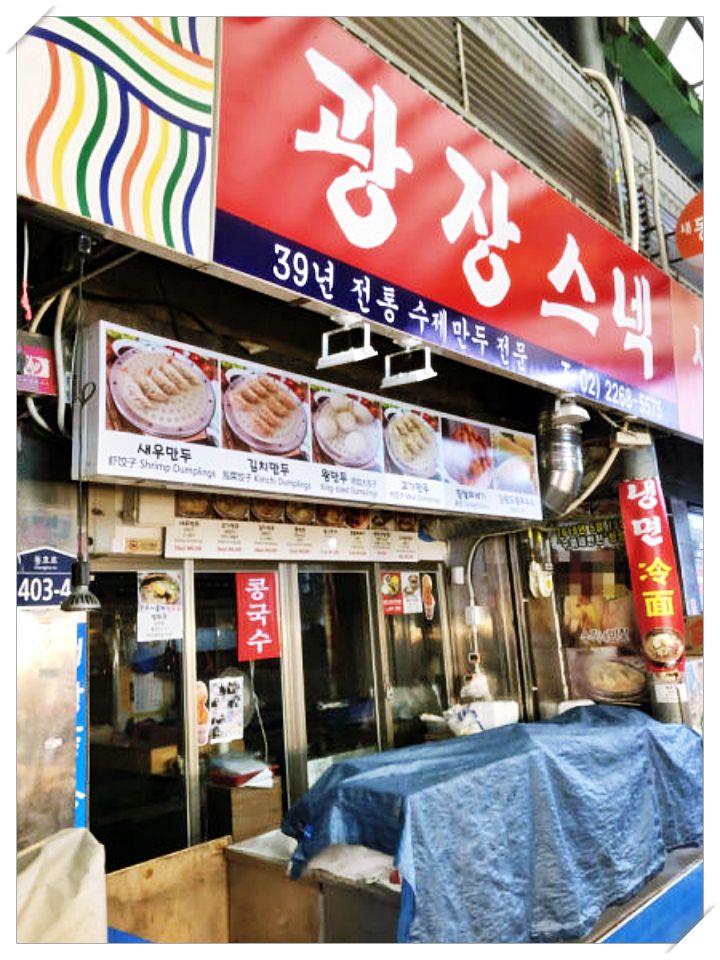 생방송 투데이 종로구 광장시장 소문의 맛집 식당 찐만두 맛집 식당 위치 연락처 정보