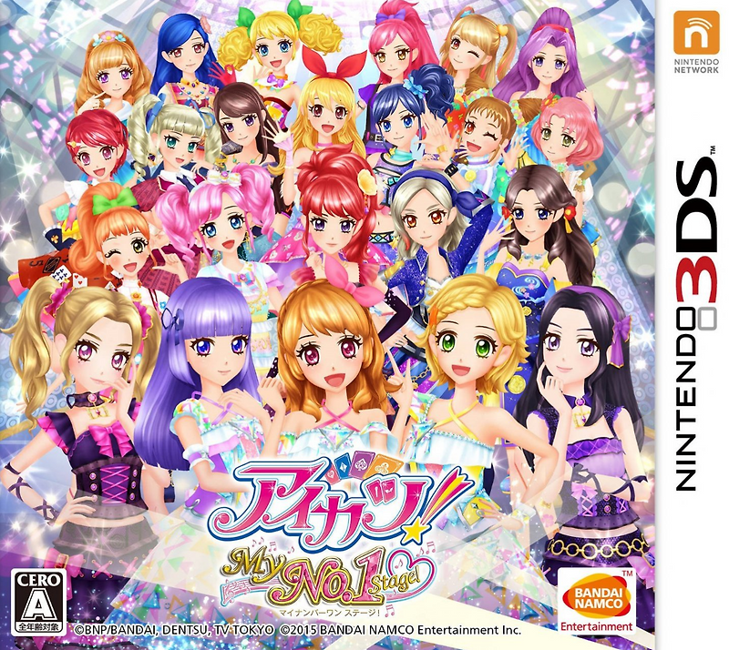 닌텐도 3DS - 아이카츠! 마이 넘버원 스테이지! (Aikatsu My No.1 Stage! - アイカツ！ マイナンバーワン ステージ！)