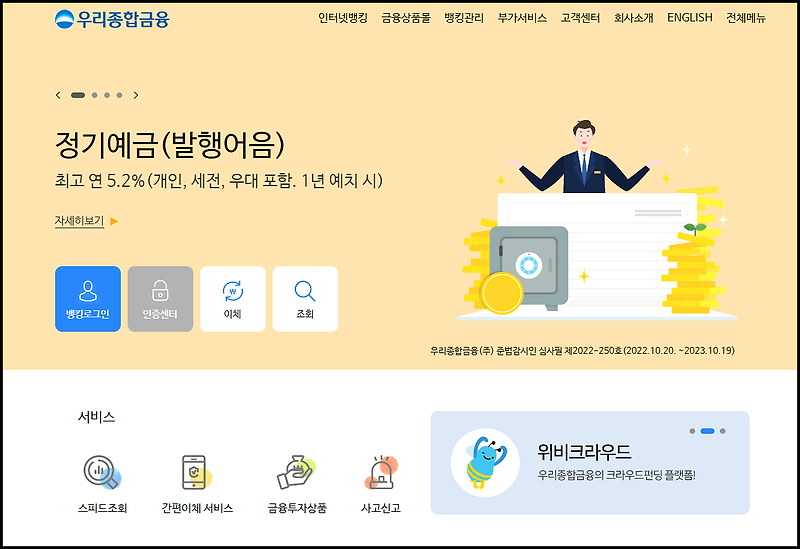 우리종합금융 정기예금 및 하이 정기적금 고금리적금