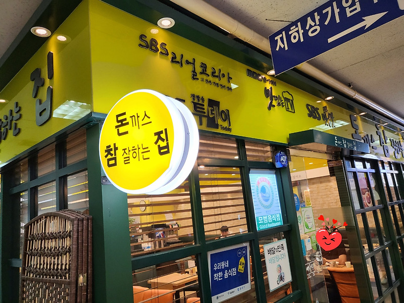 보라매 맛집 - 돈까스참잘하는집