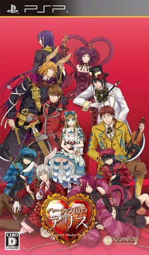 플스 포터블 / PSP - 신장판 하트의 나라의 앨리스 ~원더풀 원더 월드~ (Shinsouban Heart no Kuni no Alice Wonderful Wonder World - 新装版ハートの国のアリス・ワンダフルワンダーワールド) iso 다운로드