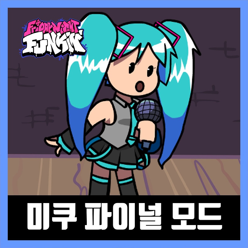 프라이데이 나이트 펌킨 미쿠 모드 파이널 스테이지 다운로드
