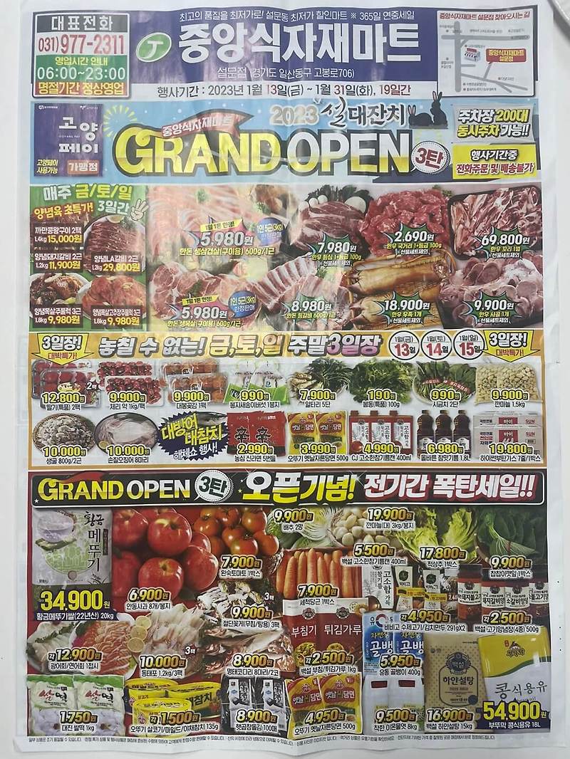 일산 중앙식자재마트 설문점 성석동 북고양설문IC 설대잔치 이벤트