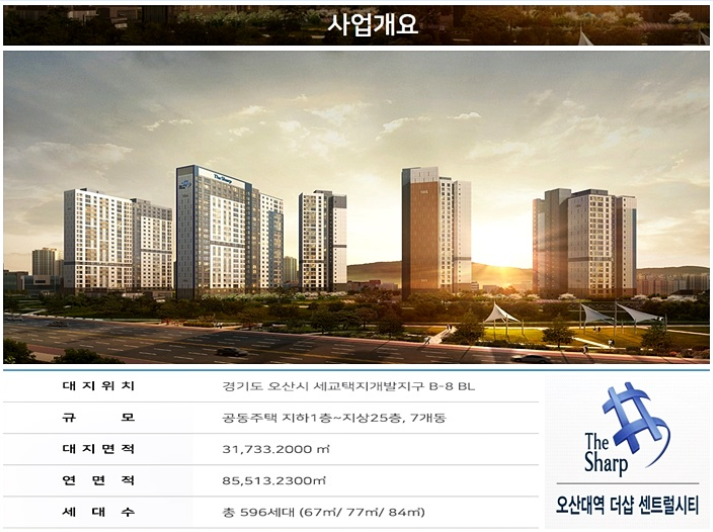 경기도 오산 세교 1택지개발지구 : 더샵오산센트럴