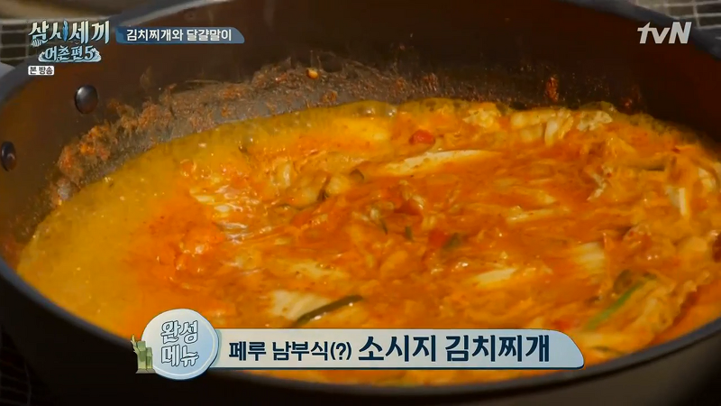 <삼시세끼어촌편5> 차승원 페루남부식 소시지김치찌개