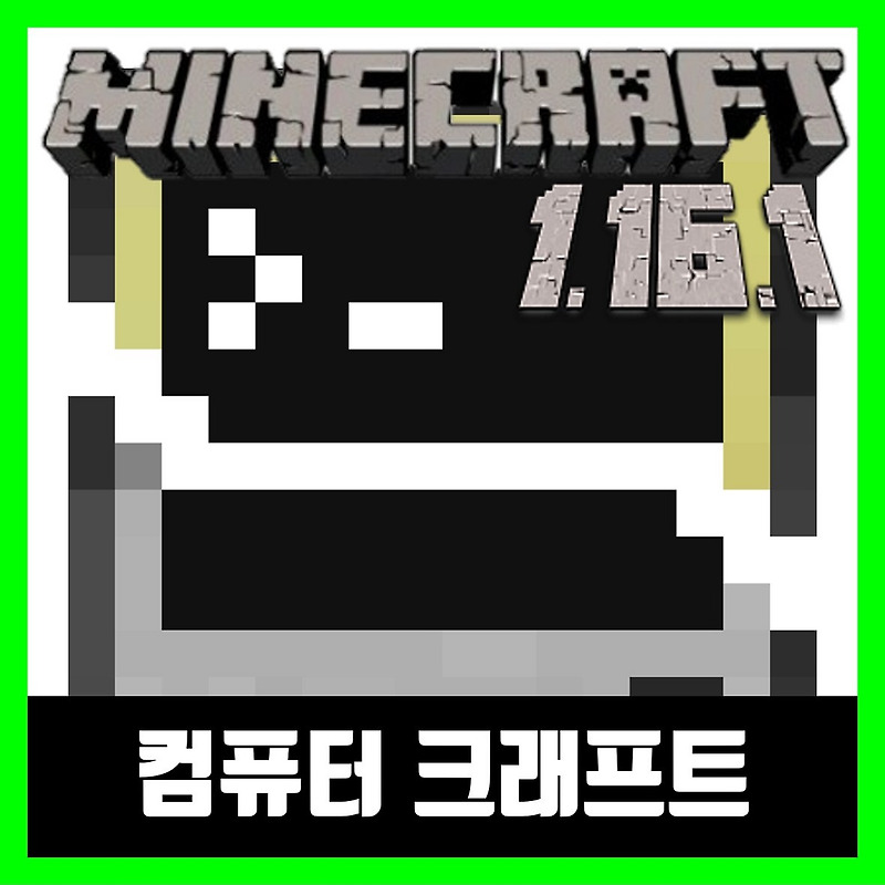 마인크래프트 1.16.1 컴퓨터 크래프트 CC:Tweaked