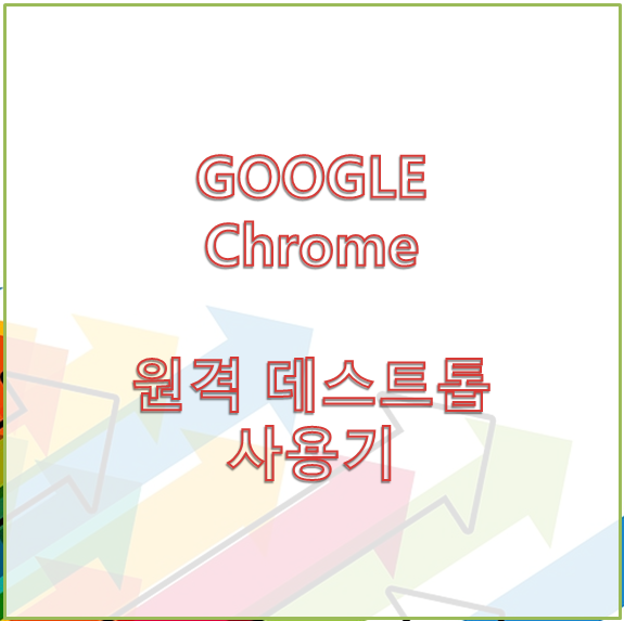 크롬 원격 데스크톱 어플이용방법 Play 리니지m - 안드로이드 / 아이패드 | 구글 플레이 앱