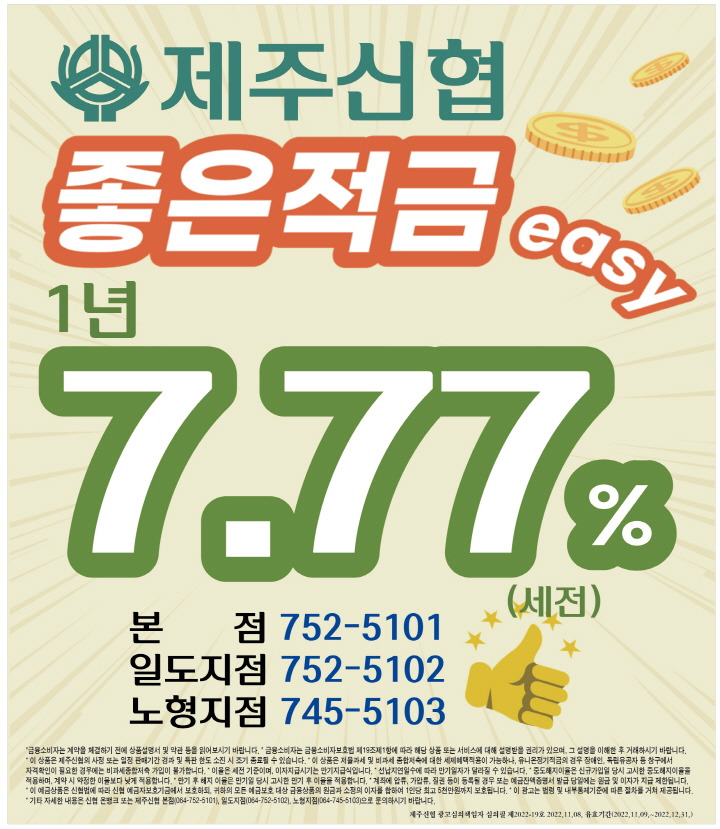 제주신협 좋은적금 유니온 정기 예금 고금리 특판