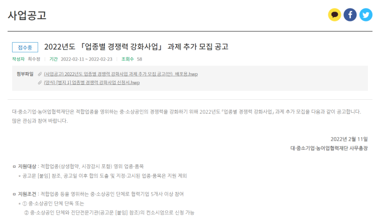 업종별 경쟁력 강화사업 과제 추가 모집 공고_중소벤처기업부