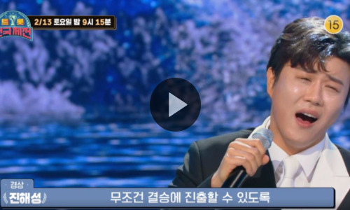 트롯 전국체전 11회 다시보기 준결승,회차정보,출연진