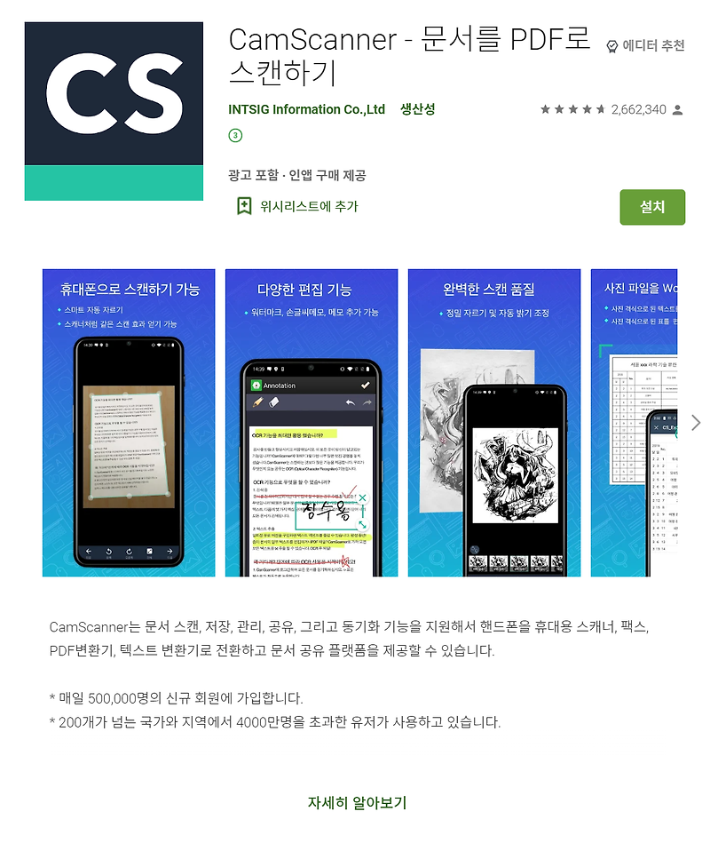 스캐너 어플, 휴대폰으로 간단하게 스캔하기 CamScanner - 문서를 PDF로 스캔하기 캠스캐너