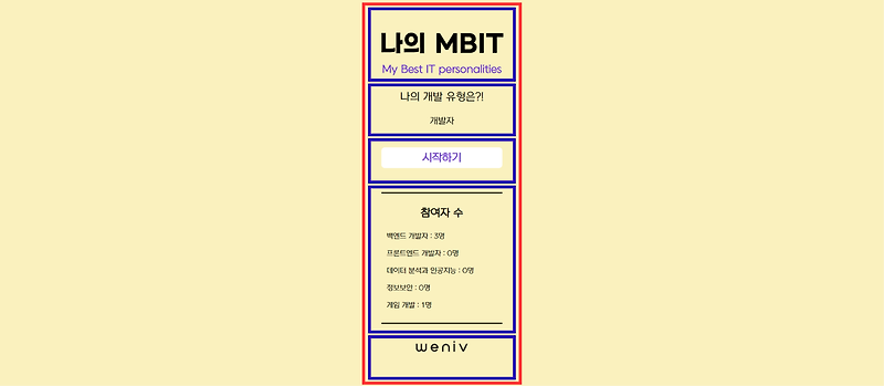 [MBTI] FE01. 메인 페이지 만들기