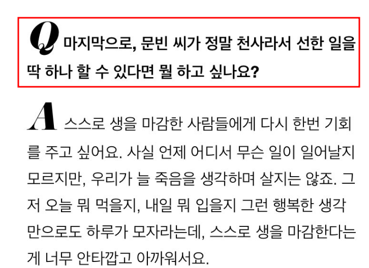 극단선택 고 문빈 생전 인터뷰 '천사가 된다면 스스로 생마감한 사람들에게 기회주고 싶어'