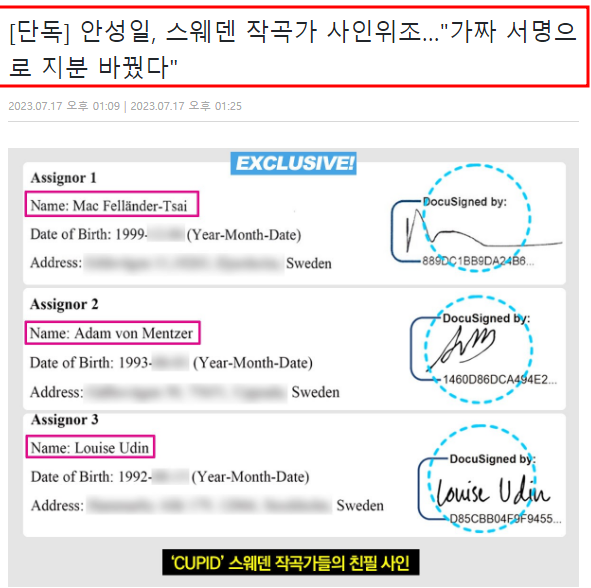 '큐피드 스웨덴 작곡가 사인 위조' 피프티피트피 소송 배후 지목된 더기버스 안성일 심각한 범죄 혐의
