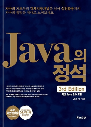 Java | 변수(variable) - 자바의 정석(요약 /  반복)