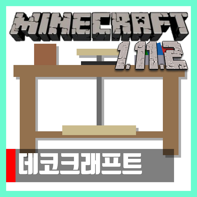 마인크래프트 1.11.2 데코크래프트 모드 Decocraft