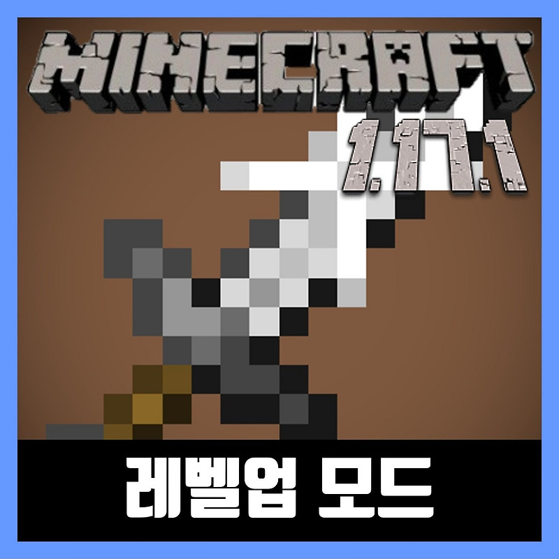 마인크래프트 1.17.1 스탯 모드 (레벨업 모드) LevelZ