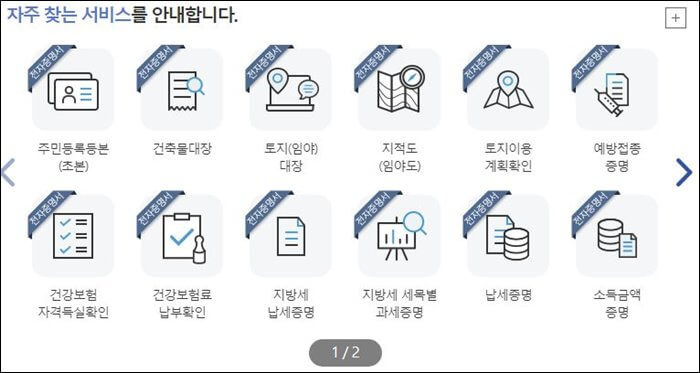 전자민원24시 홈페이지 이용하기