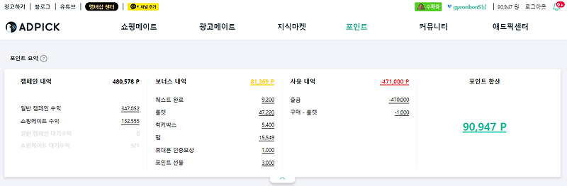 [무자본 파이프라인] 일반인도 광고수익을 얻는 <애드픽>!