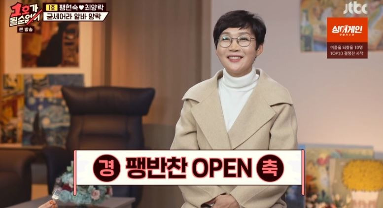 팽현숙 반찬가게 위치와 논란