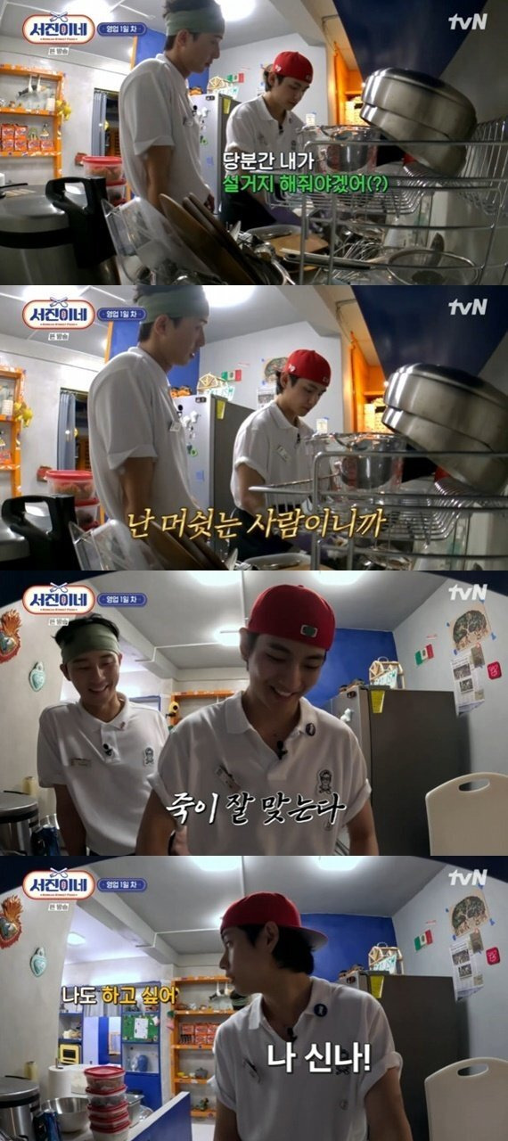 서진이네 뷔 설거지 담당 김인턴 최인턴 보다 위야 당당