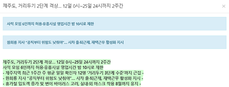 제주도 사회적 거리두기 2단계로 격상!(7월12일부터 2주간)