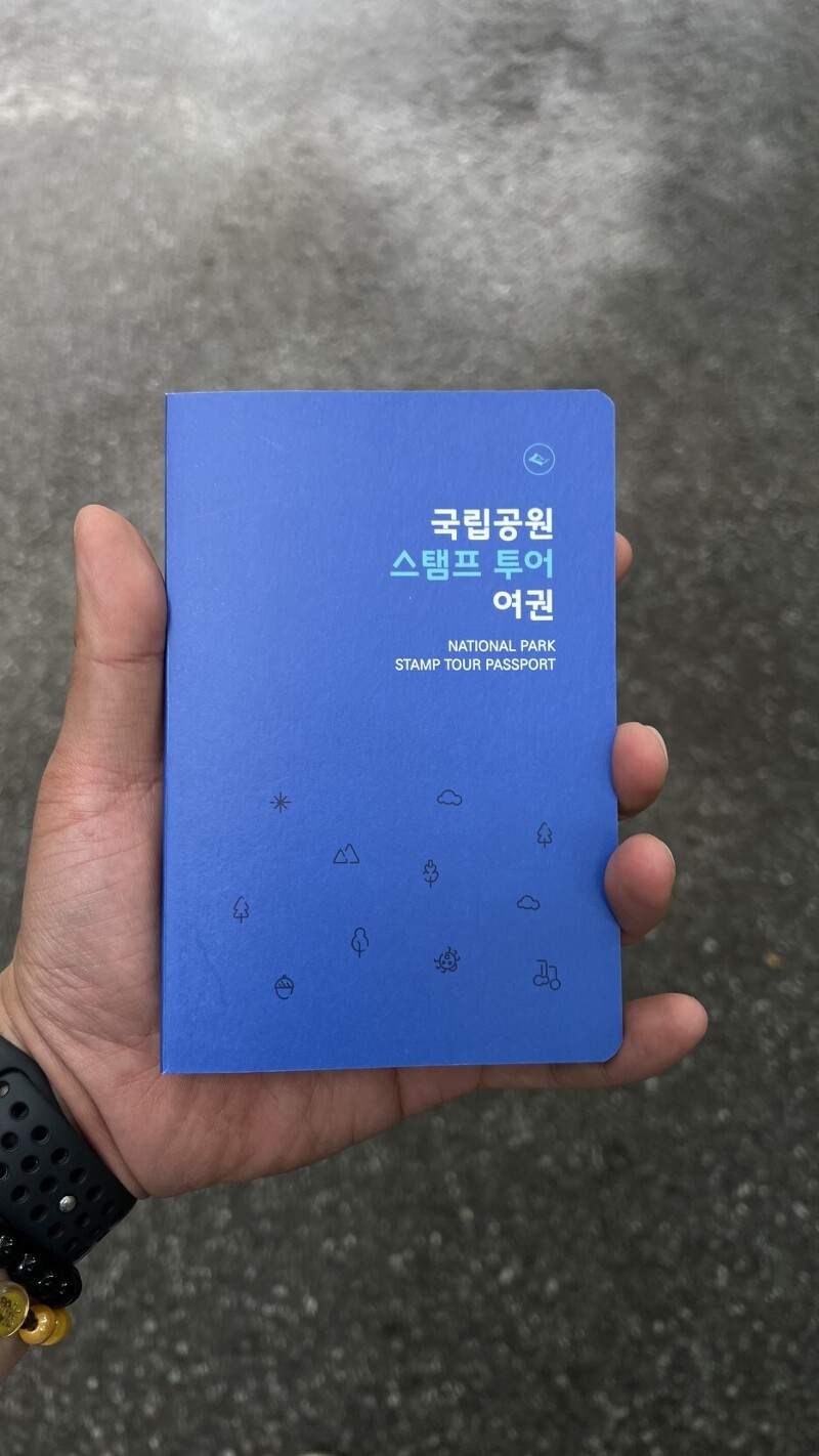 [계룡산] 국립공원 스탬프 여권 수령 후기