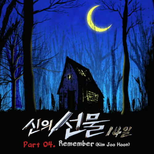 리멤버 (Remember) (김주훈) 봄날의 꽃 듣기/가사/앨범/유튜브/뮤비/반복재생/작곡작사