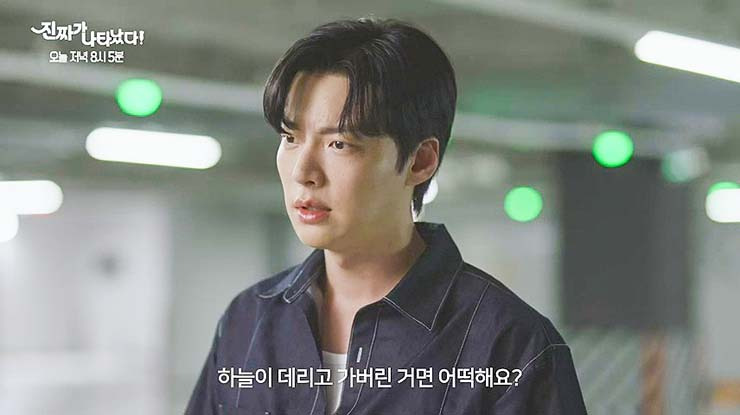 진짜가 나타났다 48회
