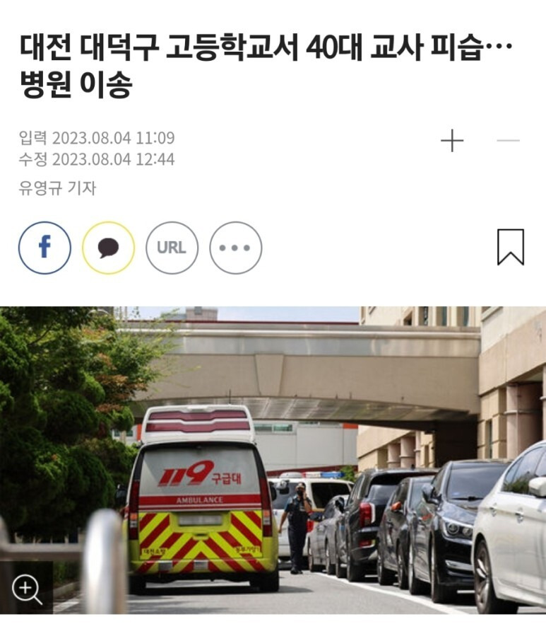 대전송촌고등학교 칼부림 사건 살인 범행 동기 흉기 원인 이유 용의자 범인 얼굴 태평동 노상 검거 40대 남교사 현장 사진