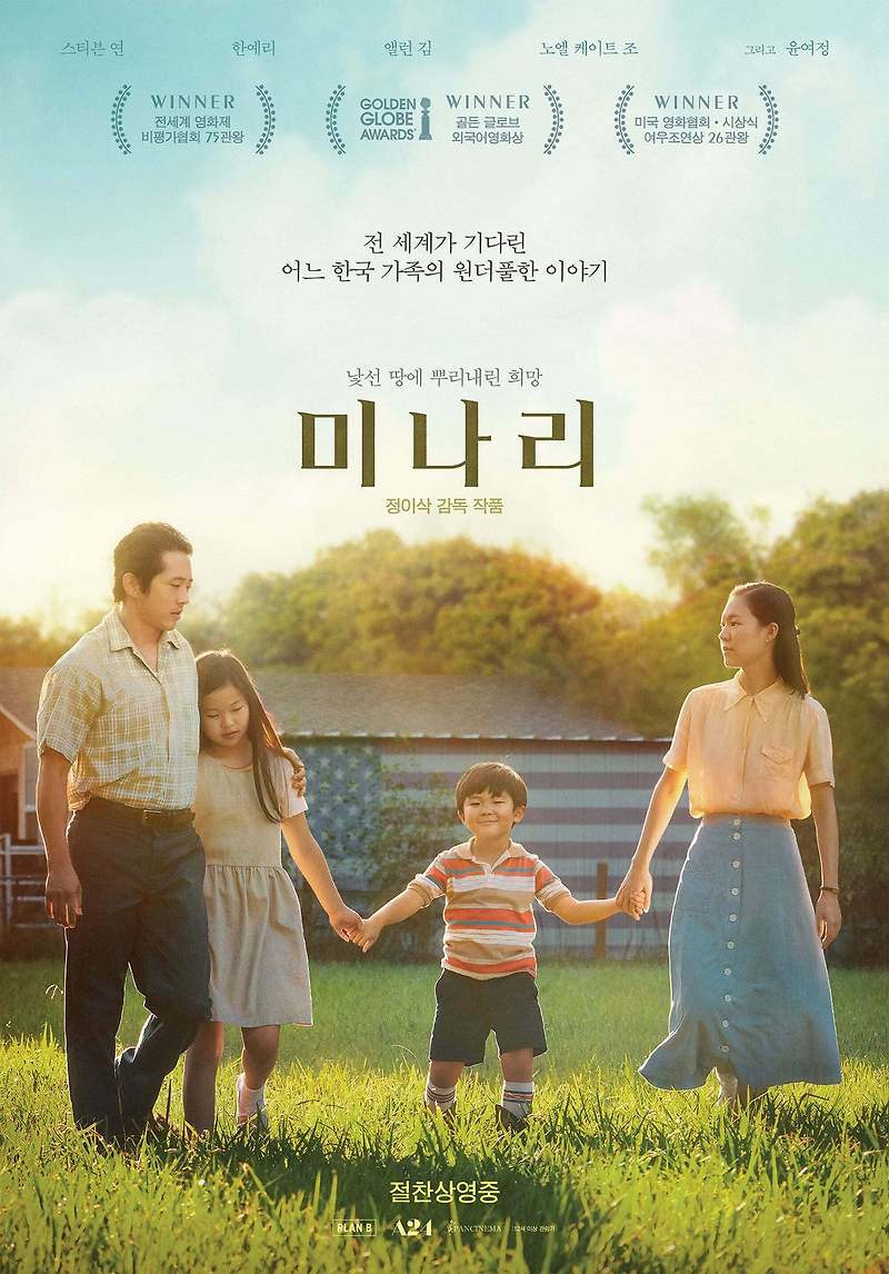 영화 '미나리' 개봉 첫 주 예매 순위 1위