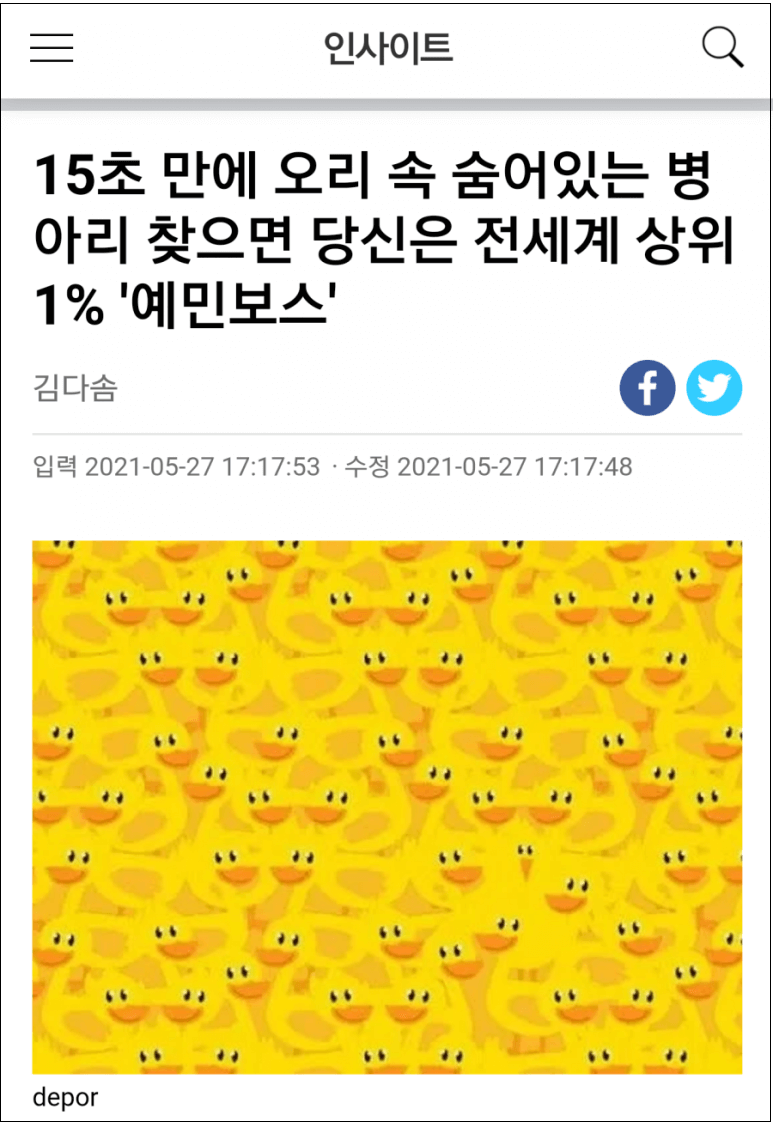 오리, 숫자 찾으면 당신은 상위 1%