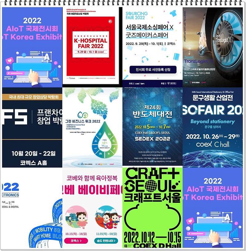 코엑스 10월 전시회 일정, 온라인 사전 등록하시고 무료 관람하세요!