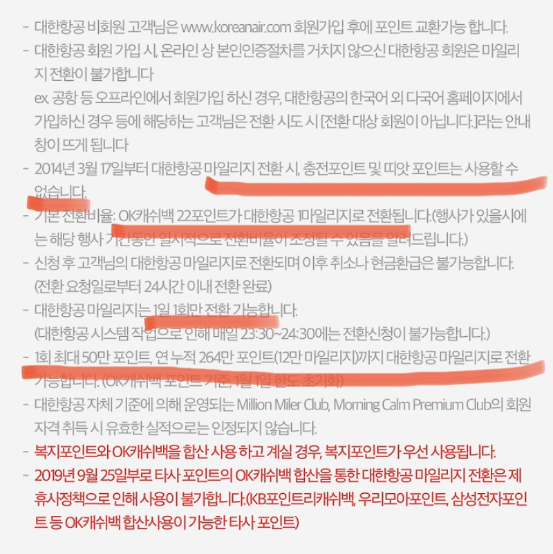 대한항공 아시아나 마일리지 급할때 2분내 빠르게 실시간 구매 적립하는 방법 오케이캐시백 전환