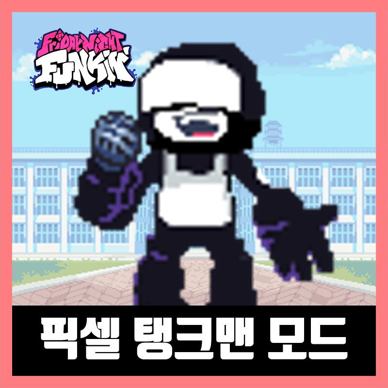 프라이데이 나이트 펌킨 픽셀 탱크맨 모드 (FNF Pixel Tankman)