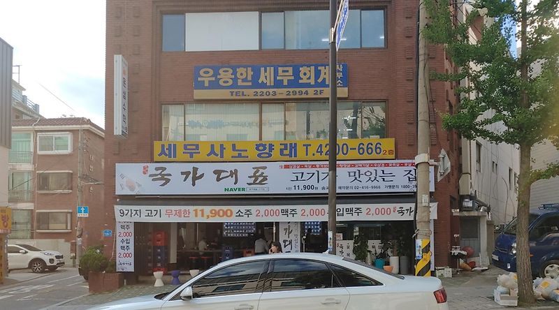 [송파/석촌] 가성비 끝판왕, 최근 송파동에서 가장 핫한 줄서서 먹는 국가대표 고기집