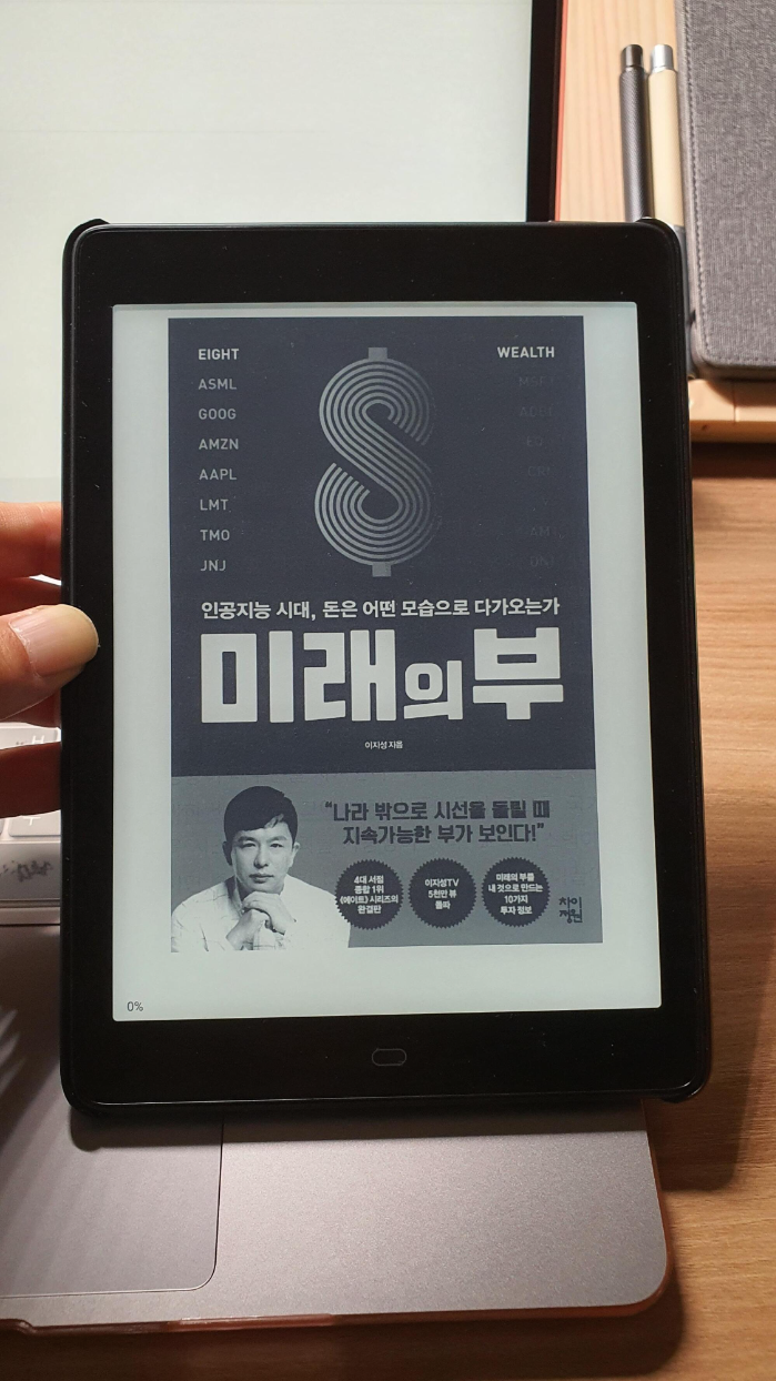 [이지성 작가의 미래의 부]를 읽어야하는 이유 / 교보 SAM7.8