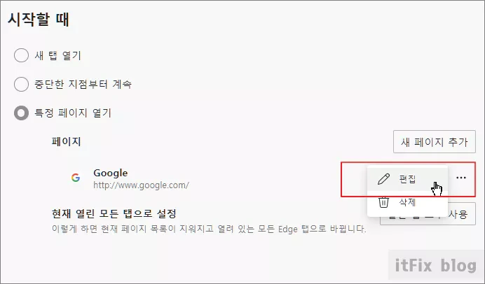 MS 엣지 브라우저에서 구글을 시작 페이지로 설정하여 사용하는 방법