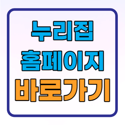 정보24 누리집 홈페이지 바로가기 (주민등록 등본 초본)